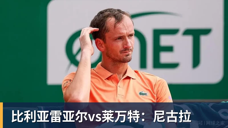 乐冠体育比利亚雷亚尔vs莱万特：尼古拉