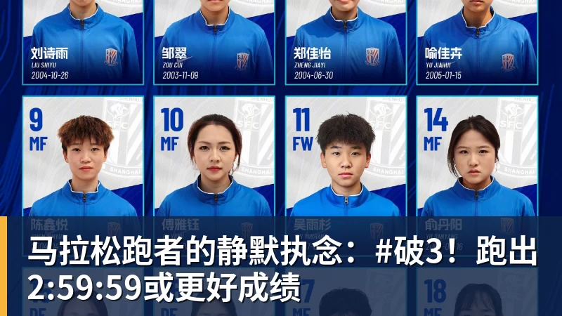乐冠体育马拉松跑者的静默执念：#破3！跑出2:59:59或更好成绩