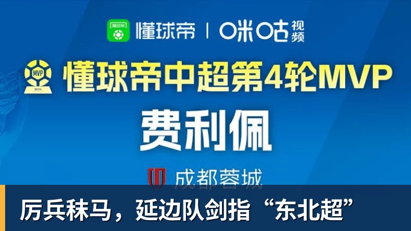 乐冠体育厉兵秣马，延边队剑指“东北超”