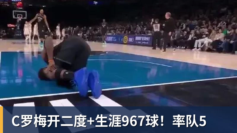 乐冠体育C罗梅开二度+生涯967球！率队5
