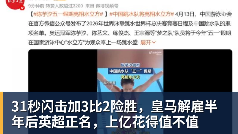 乐冠体育31秒闪击加3比2险胜，皇马解雇半年后英超正名，上亿花得值不值