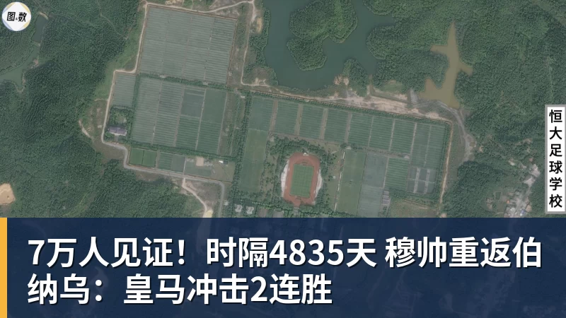 乐冠体育7万人见证！时隔4835天 穆帅重返伯纳乌：皇马冲击2连胜