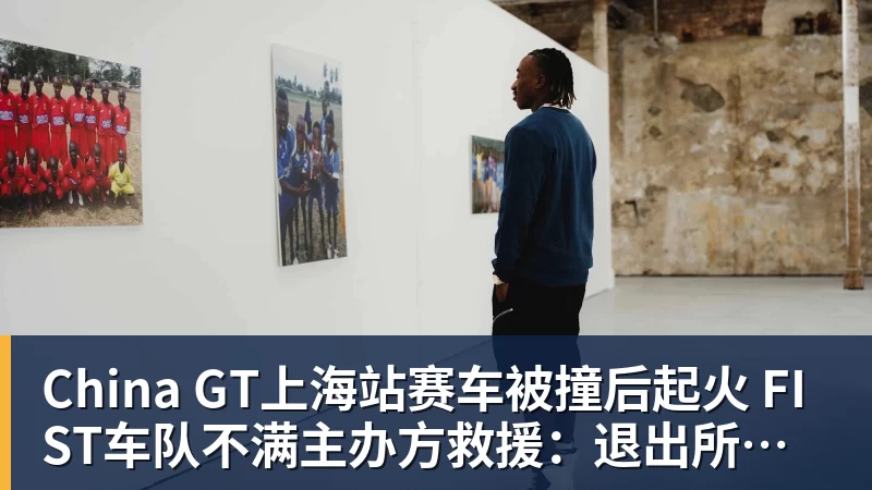 乐冠体育China GT上海站赛车被撞后起火 FIST车队不满主办方救援：退出所有China GT系列赛