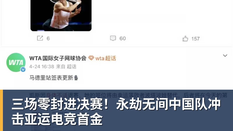 乐冠体育三场零封进决赛！永劫无间中国队冲击亚运电竞首金