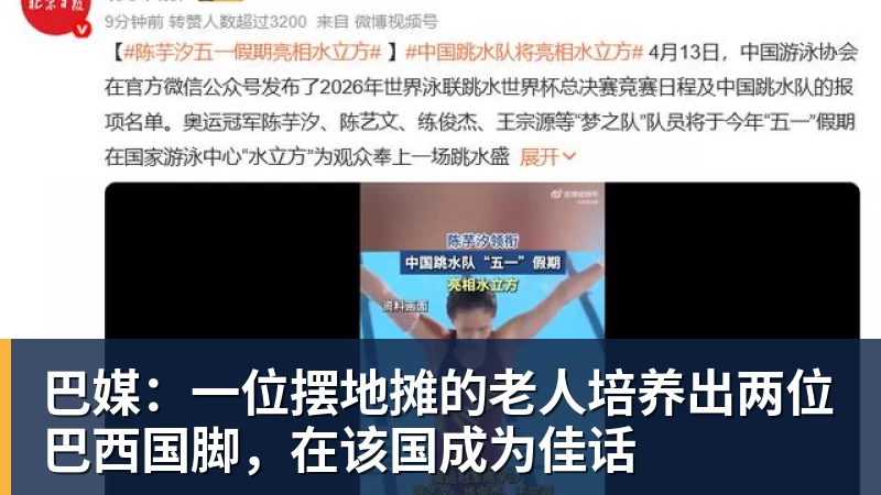 乐冠体育巴媒：一位摆地摊的老人培养出两位巴西国脚，在该国成为佳话