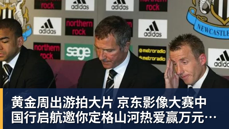 乐冠体育黄金周出游拍大片 京东影像大赛中国行启航邀你定格山河热爱赢万元创作金