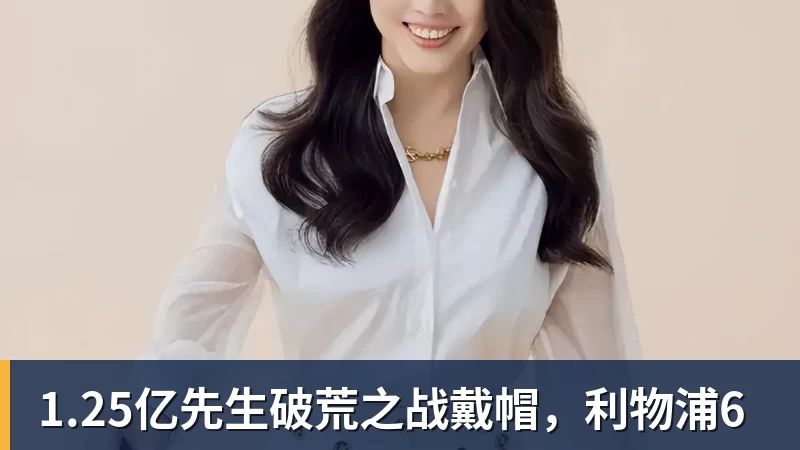 乐冠体育1.25亿先生破荒之战戴帽，利物浦6