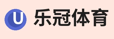 乐冠体育·(中国)股份有限公司